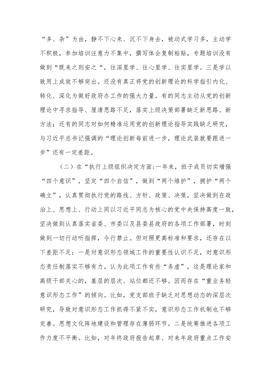 党支部班子2023专题组织生活会对照检查材料.docx_第2页