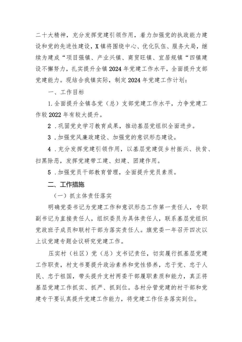 2024基层党建工作计划重点任务清单15篇(最新精选).docx_第2页