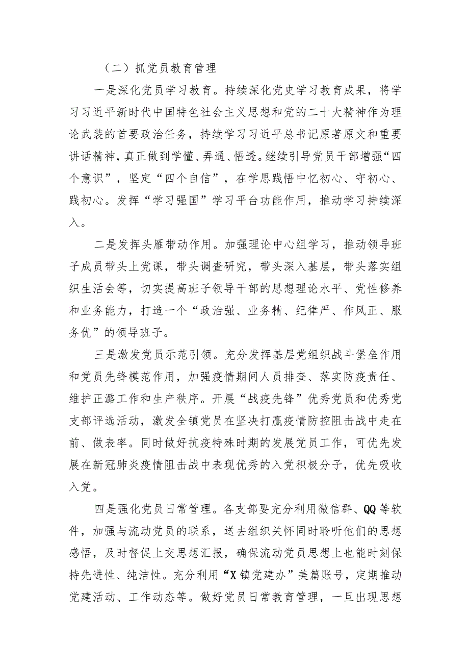 2024基层党建工作计划重点任务清单15篇(最新精选).docx_第3页
