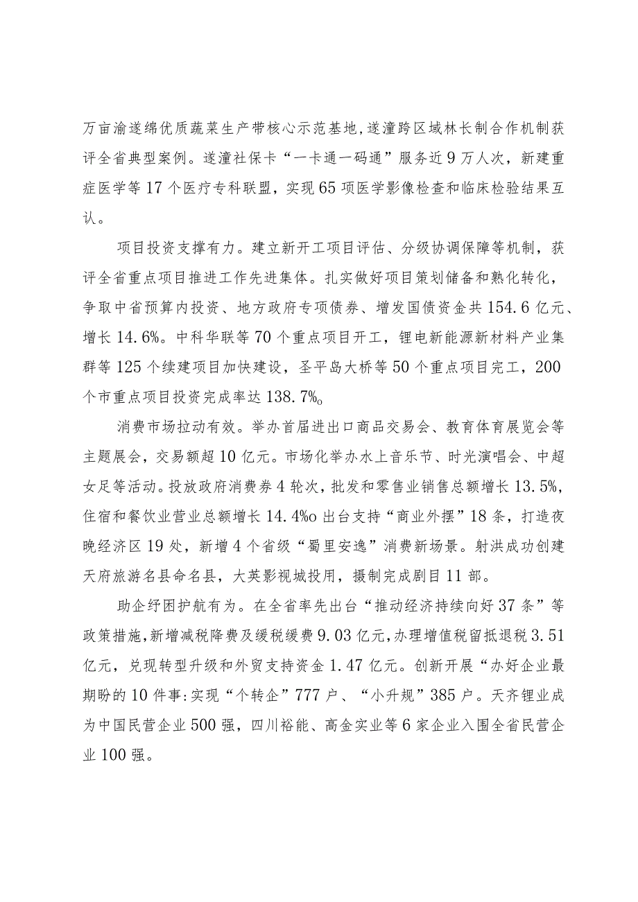 政府工作报告2024年2月2日在遂宁市第八人民代表大会第四次会议上.docx_第2页