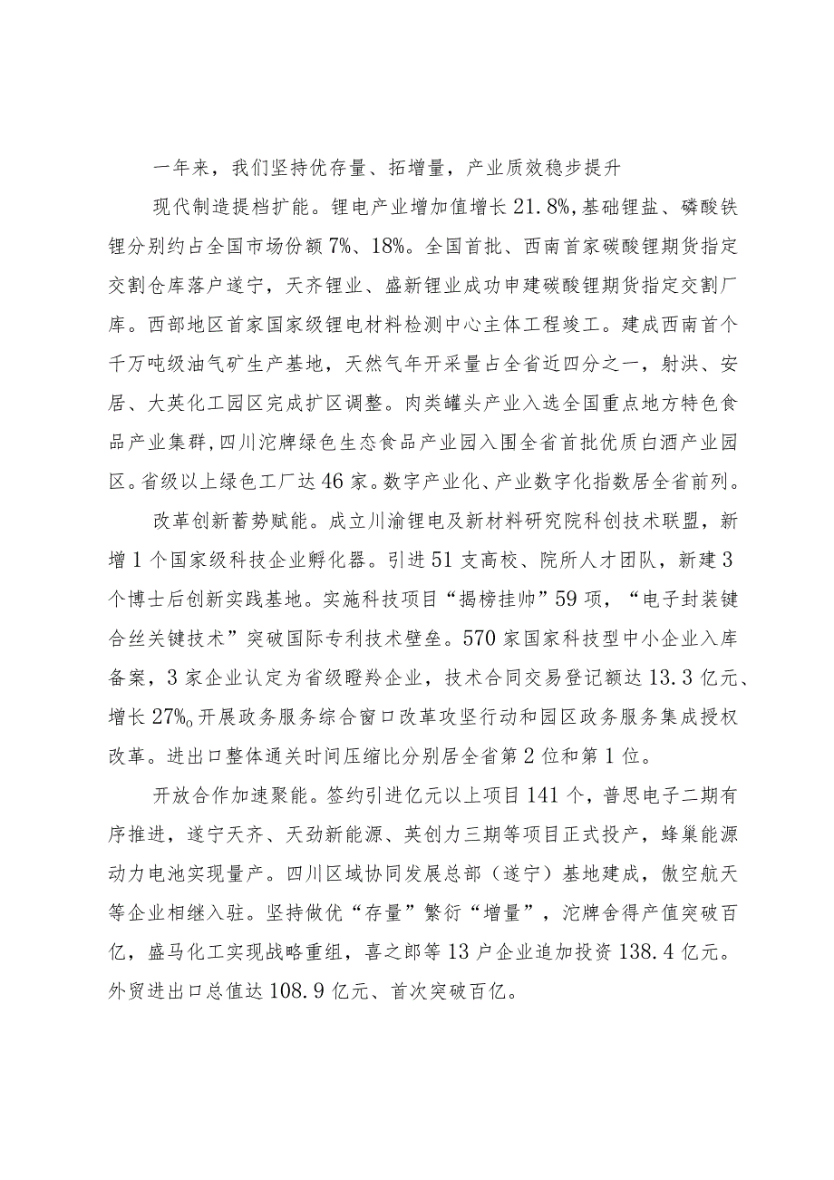 政府工作报告2024年2月2日在遂宁市第八人民代表大会第四次会议上.docx_第3页