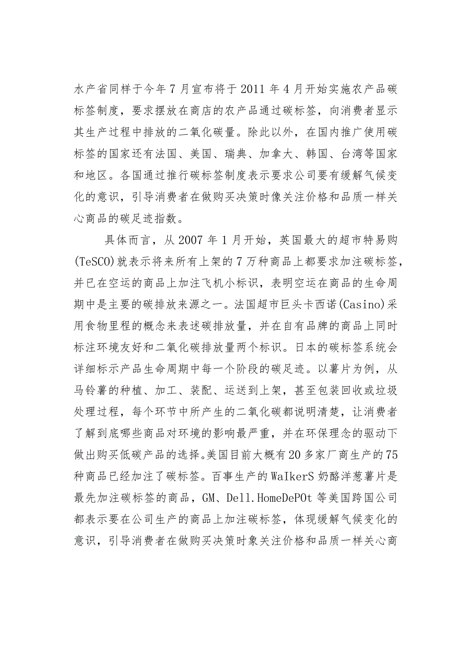 碳标签、碳足迹——我国国际贸易持续发展的“新门槛”.docx_第3页