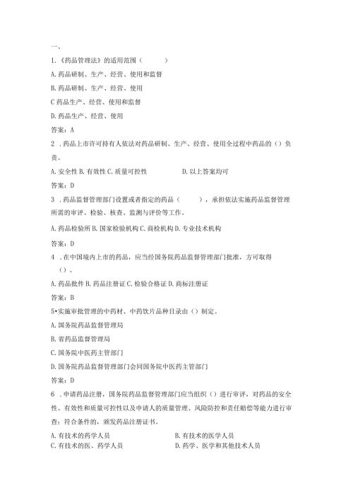 药品管理法试题.docx