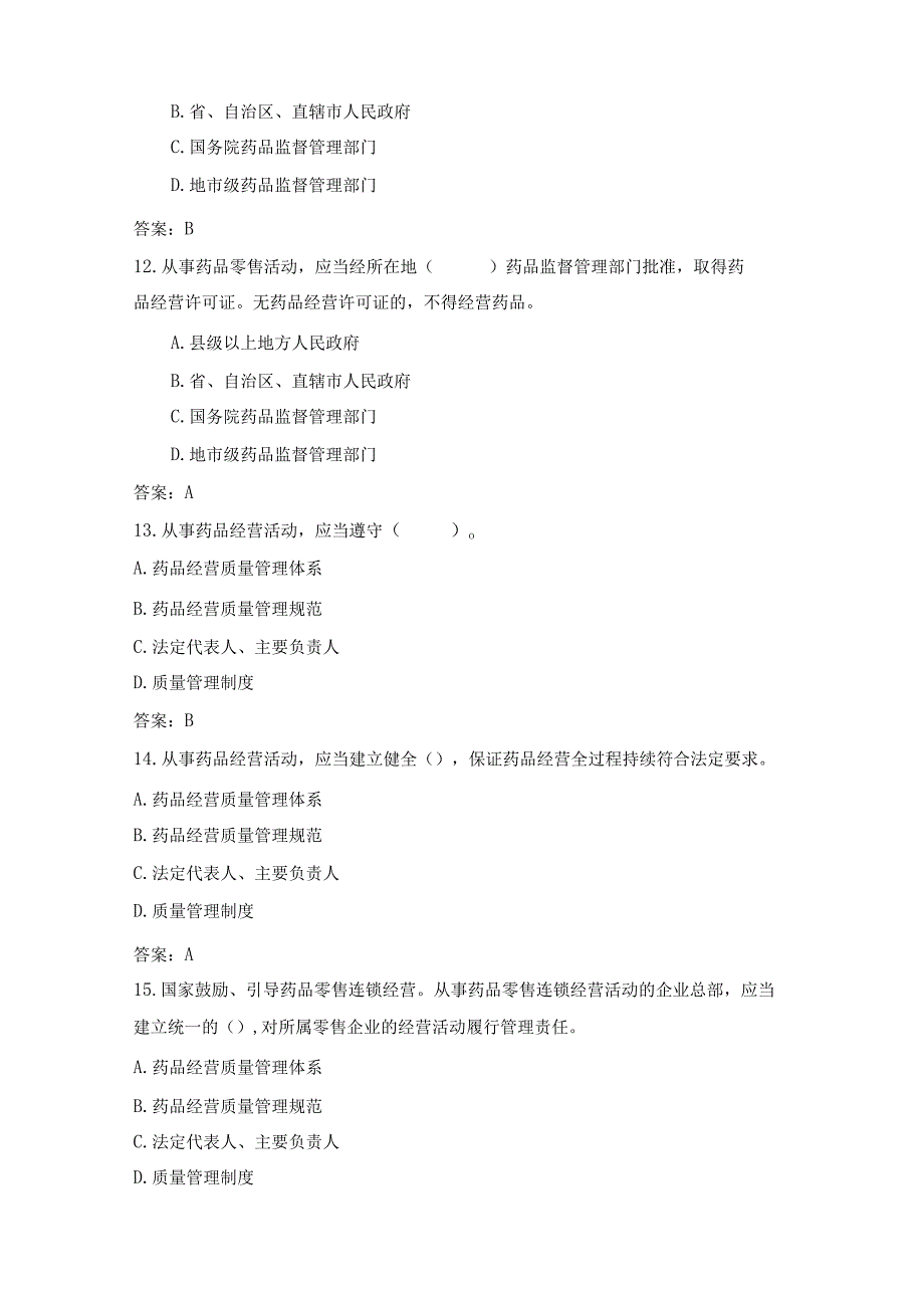 药品管理法试题.docx_第3页
