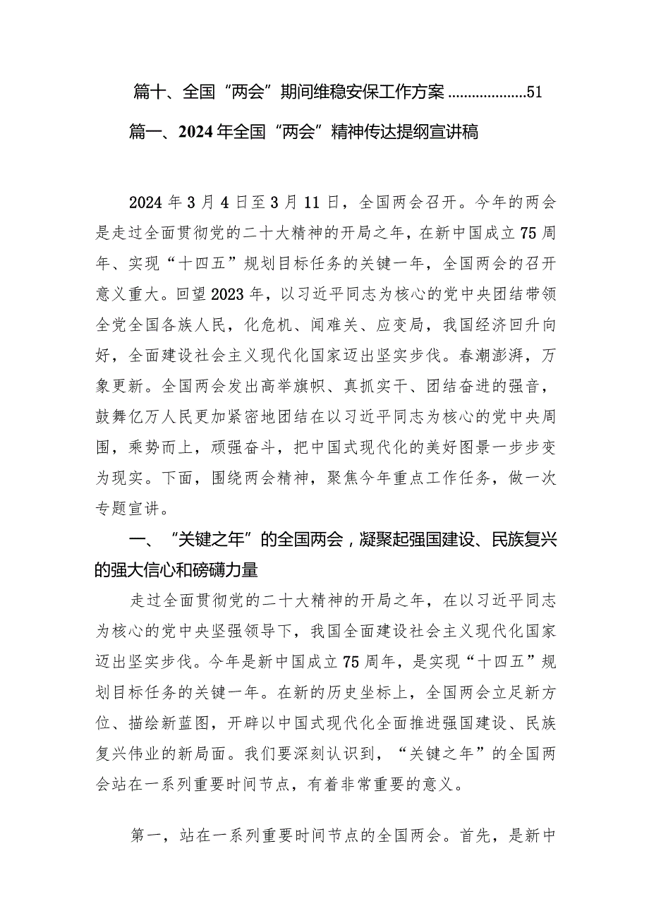 2024年全国“两会”精神传达提纲宣讲稿(精选10篇).docx_第2页