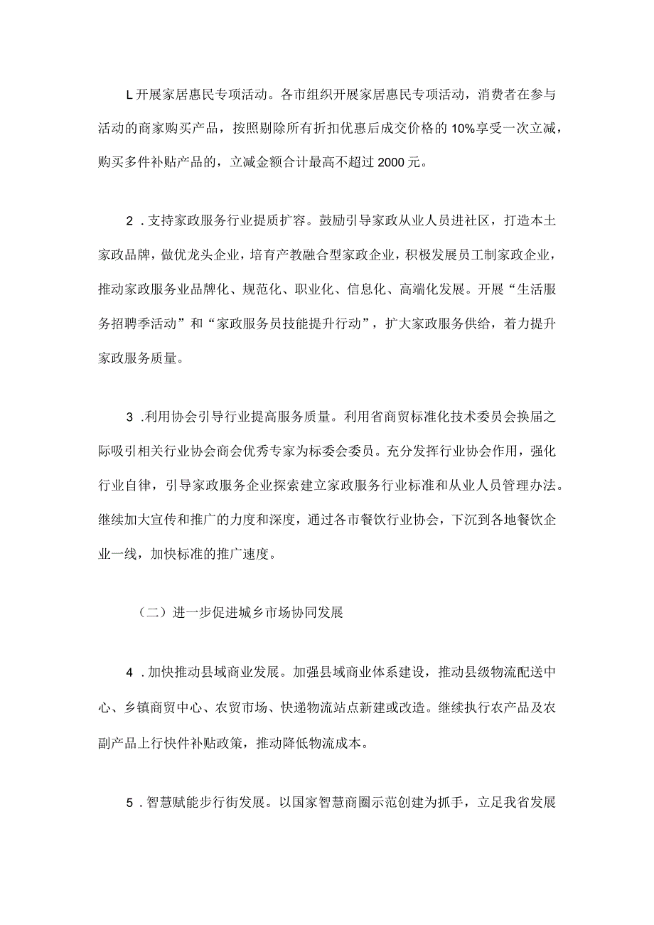 山西省消费品市场体系建设2024年行动计划.docx_第2页