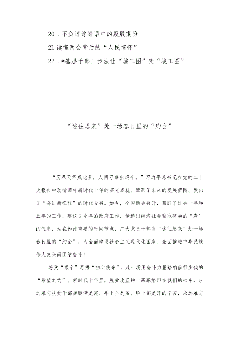 2023年两会学习心得汇编（22篇）.docx_第2页