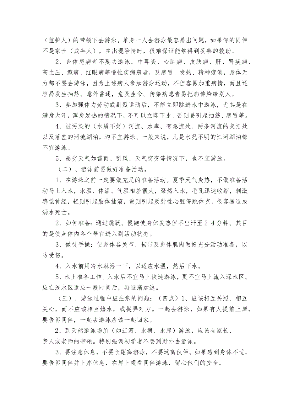 2024幼儿园防溺水安全工作方案（通用30篇）.docx_第2页