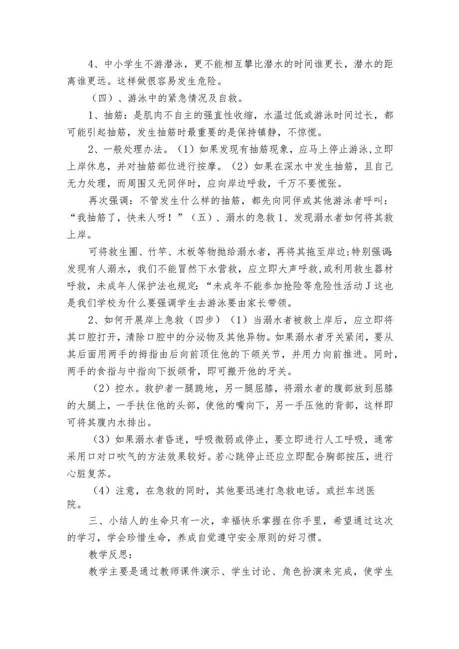 2024幼儿园防溺水安全工作方案（通用30篇）.docx_第3页