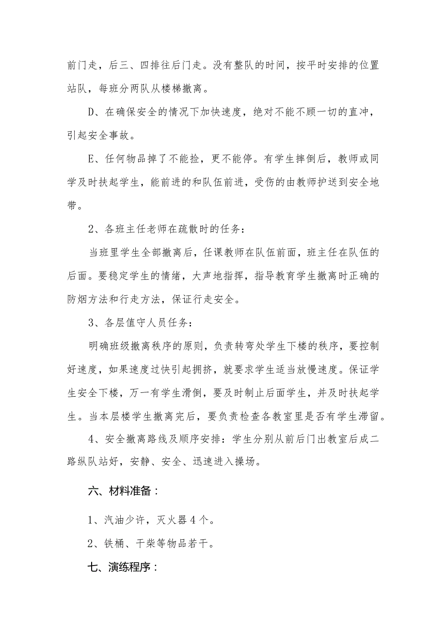 2024年中小学消防安全演练工作方案.docx_第3页