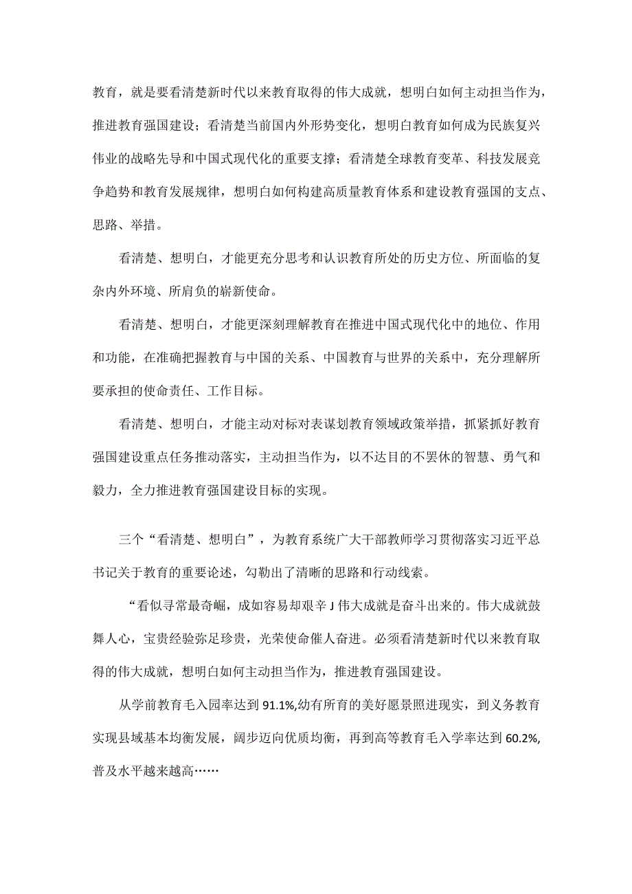 汇聚建设教育强国的磅礴力量全文.docx_第2页