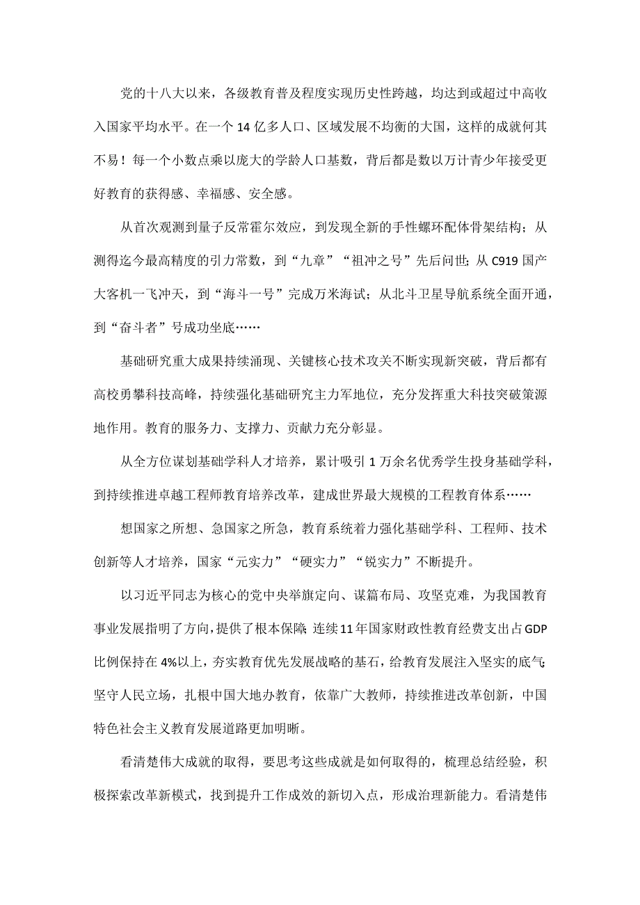 汇聚建设教育强国的磅礴力量全文.docx_第3页