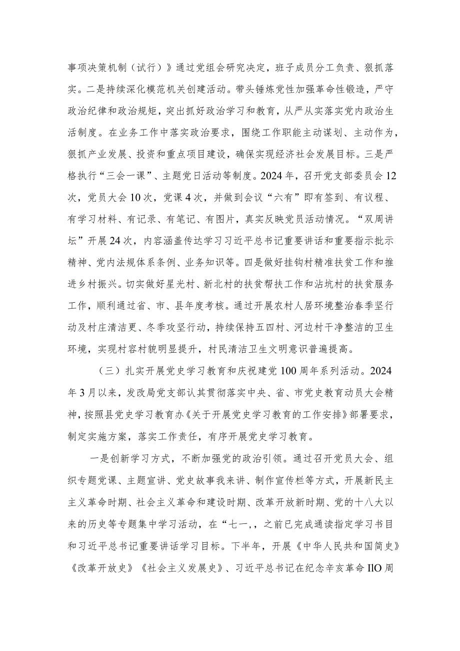 抓基层党建工作述职报告13篇(最新精选).docx_第3页