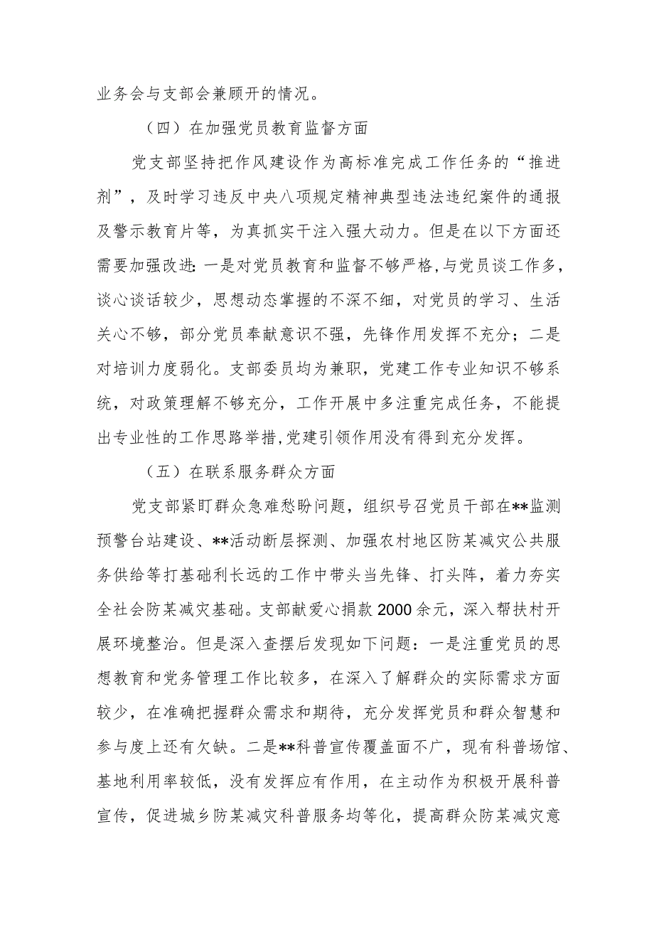 3篇对照组织开展主题教育、执行上级组织决定、严格组织生活、加强党员教育管理监督、联系服务群众、抓好自身建设六个方面存在问题检视剖.docx_第3页