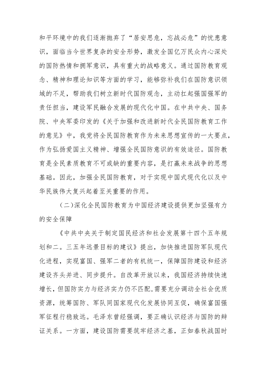 关于党校深化国防教育的调研与思考(1).docx_第2页