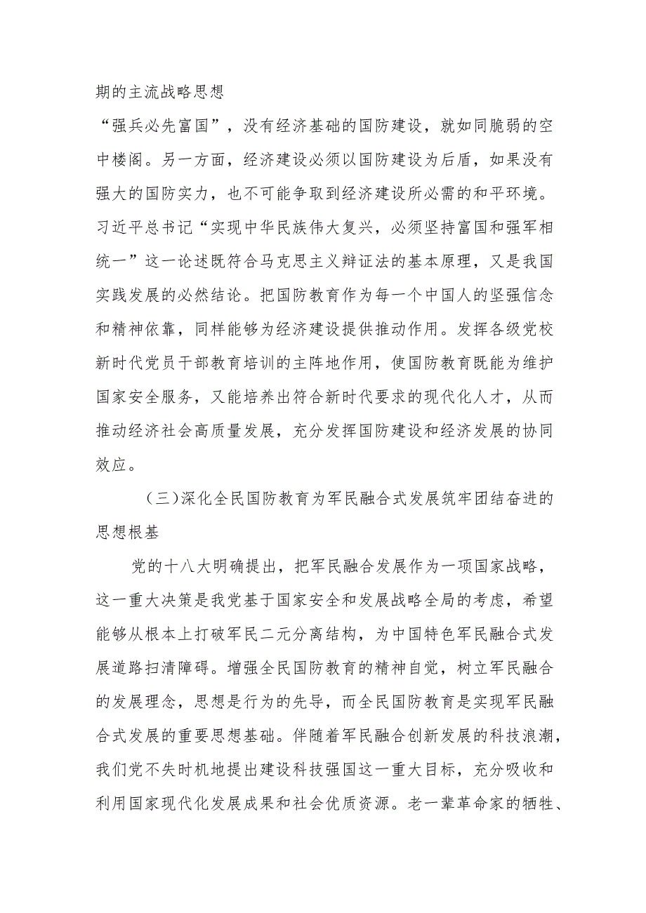关于党校深化国防教育的调研与思考(1).docx_第3页