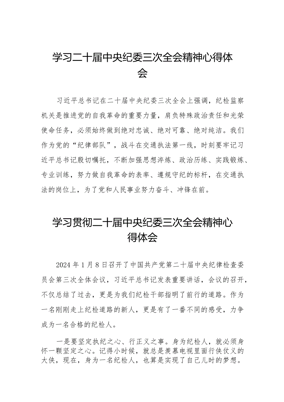 学习贯彻二十中央纪委三次全会精神的心得体会精品范文(25篇).docx_第1页
