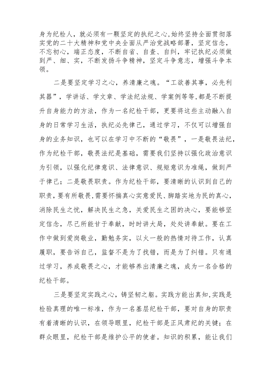 学习贯彻二十中央纪委三次全会精神的心得体会精品范文(25篇).docx_第2页