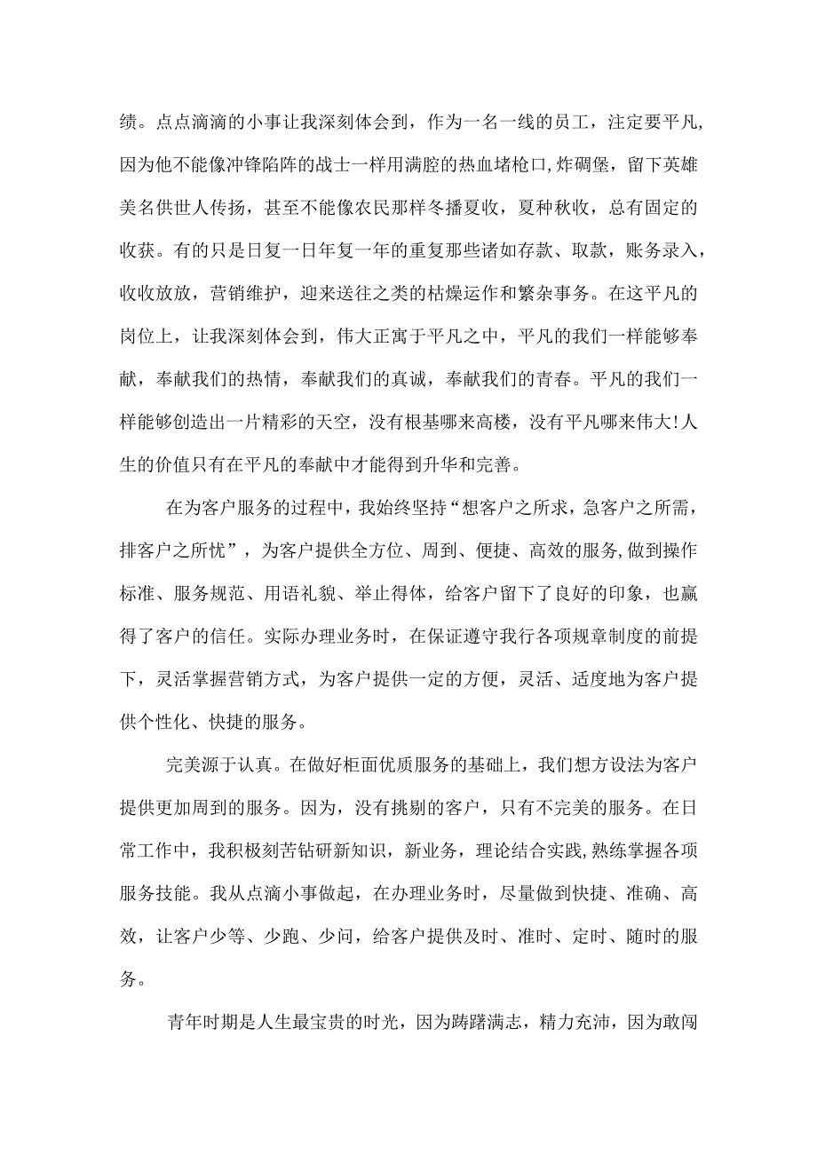 银行前台柜员工作总结.docx_第2页