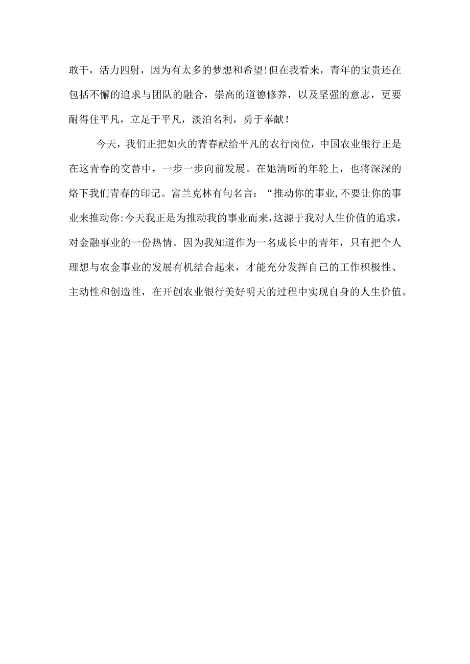 银行前台柜员工作总结.docx_第3页