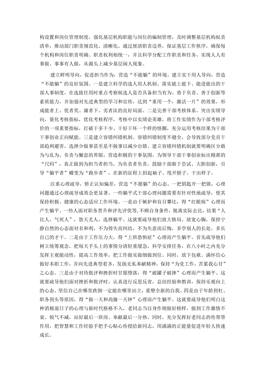 中心组发言：营造好环境,让躺平干部站起来干起来.docx_第2页