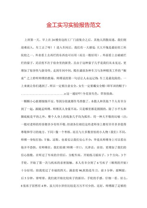 金工实习实验报告范文.docx