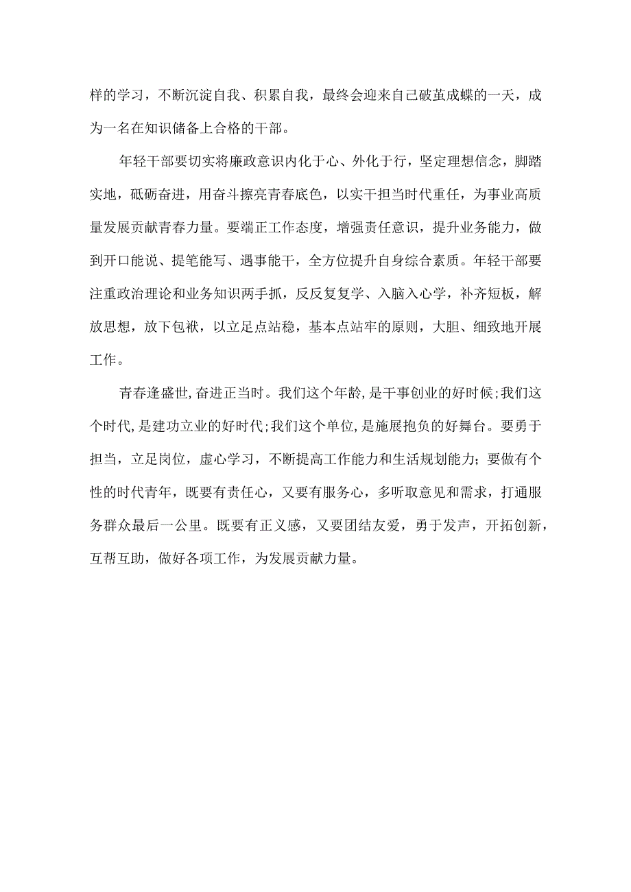 青年干部座谈会发言稿——在新时代工作中书写青华章.docx_第2页