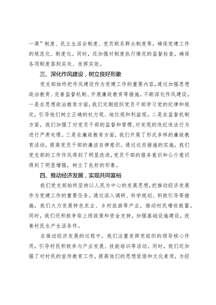 2023年村党支部书记抓基层党建述职报告(1).docx_第2页