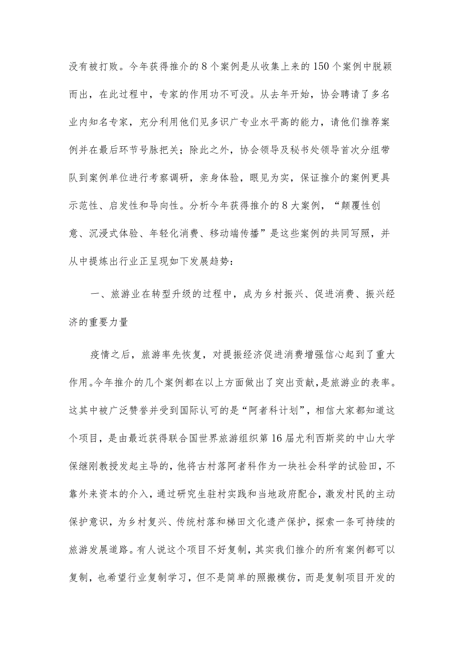 2024在第五“中国服务”旅游产品创新大会上讲话.docx_第2页
