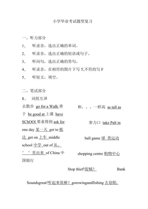 小学毕业考试题型复习.docx