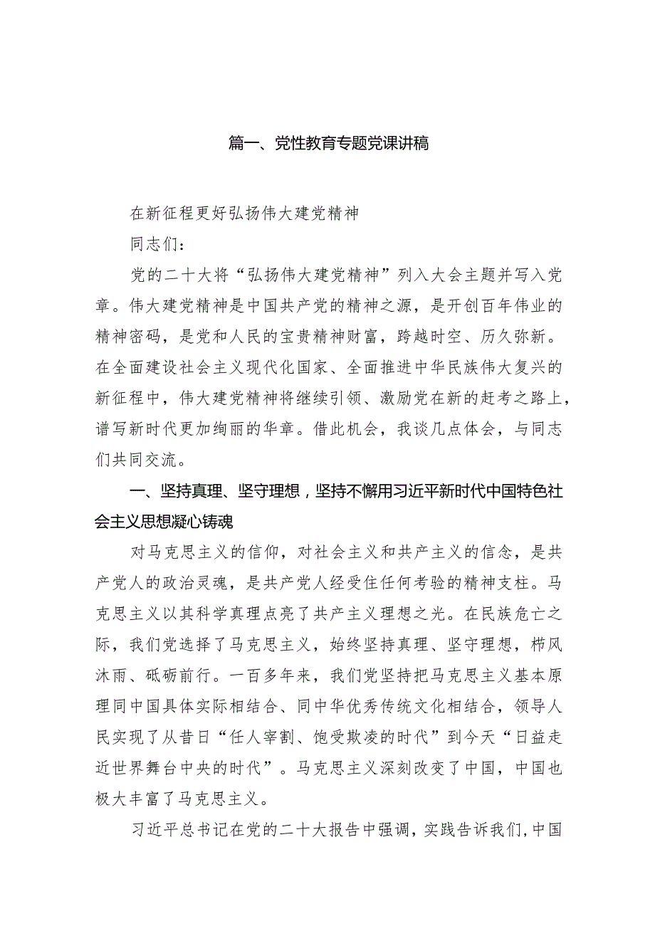 2024年1月份党性教育专题党课精选9篇.docx_第2页