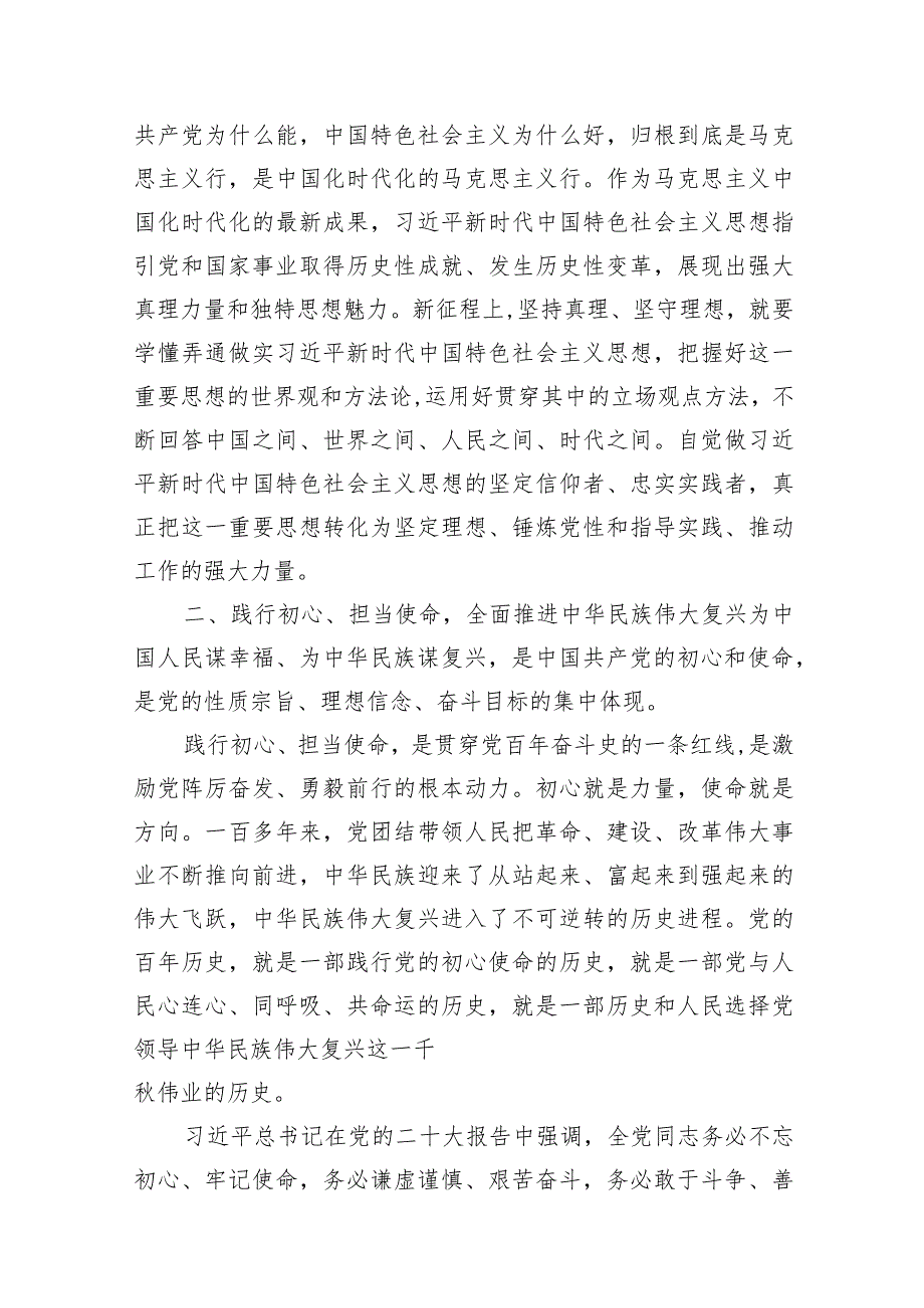 2024年1月份党性教育专题党课精选9篇.docx_第3页