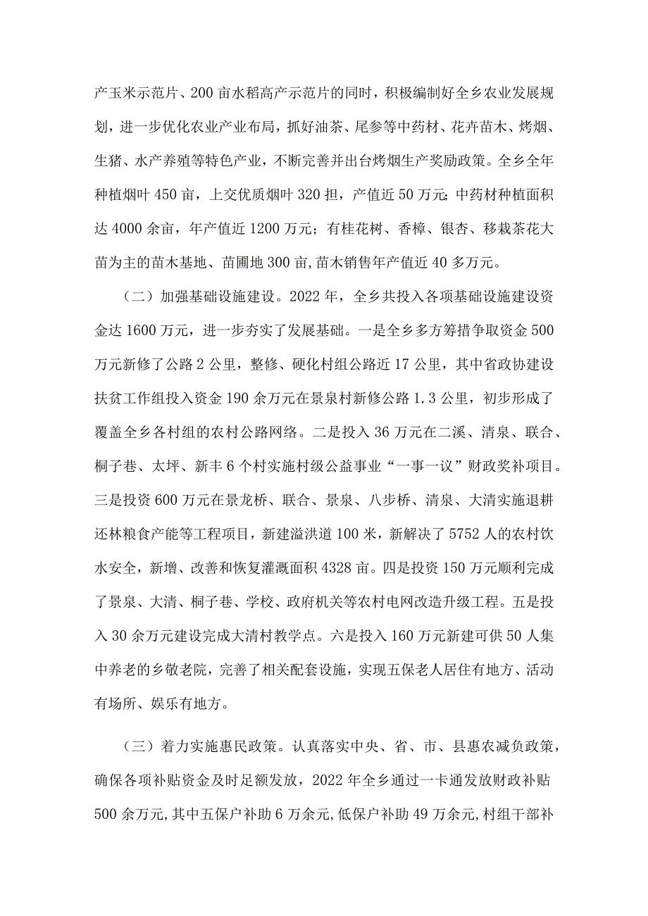 抢抓机遇 创新实干 为建设区域经济强乡而努力奋斗经济工作会议上的讲话.docx_第2页