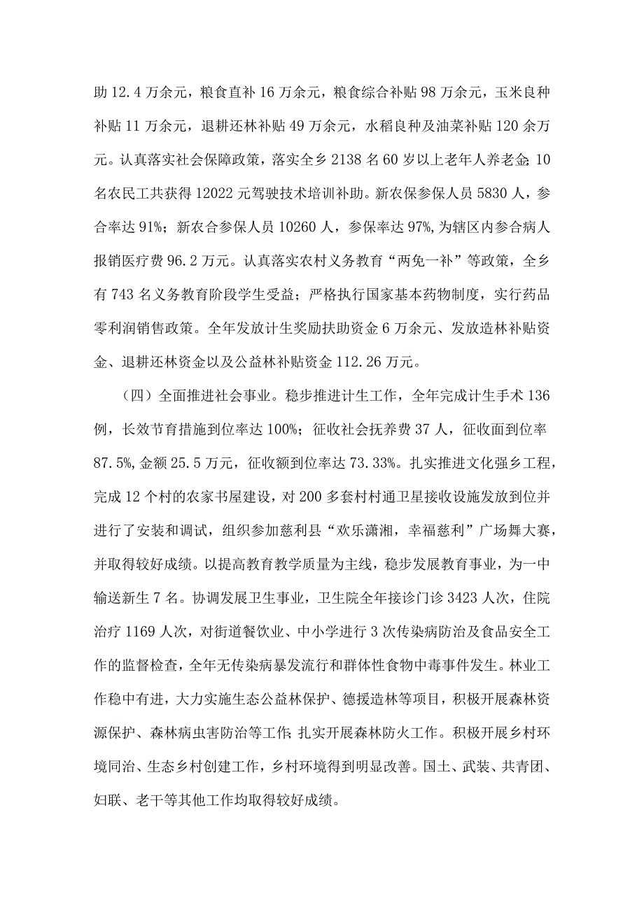 抢抓机遇 创新实干 为建设区域经济强乡而努力奋斗经济工作会议上的讲话.docx_第3页
