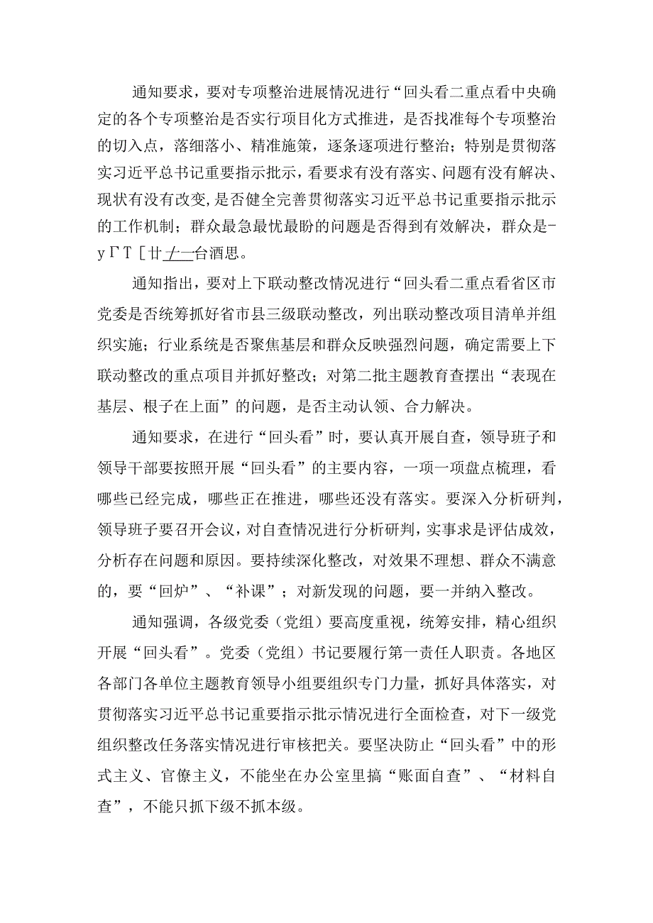 不忘初心牢记使命主题教育整改落实工作方案范文(通用6篇).docx_第2页