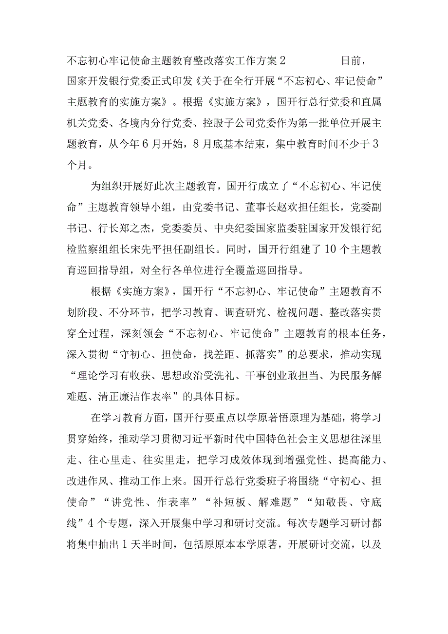 不忘初心牢记使命主题教育整改落实工作方案范文(通用6篇).docx_第3页