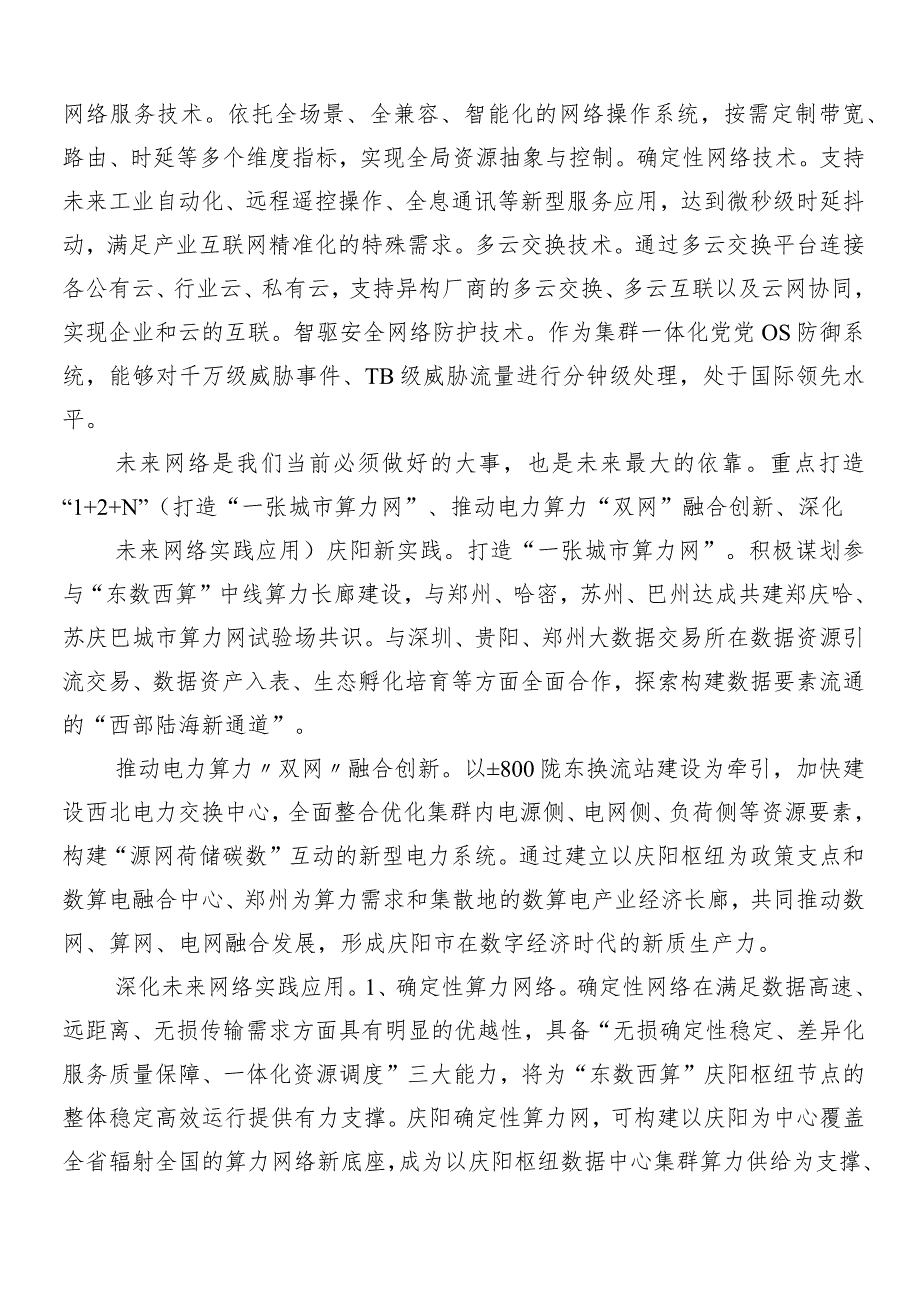 8篇汇编加快发展新质生产力交流发言材料.docx_第2页