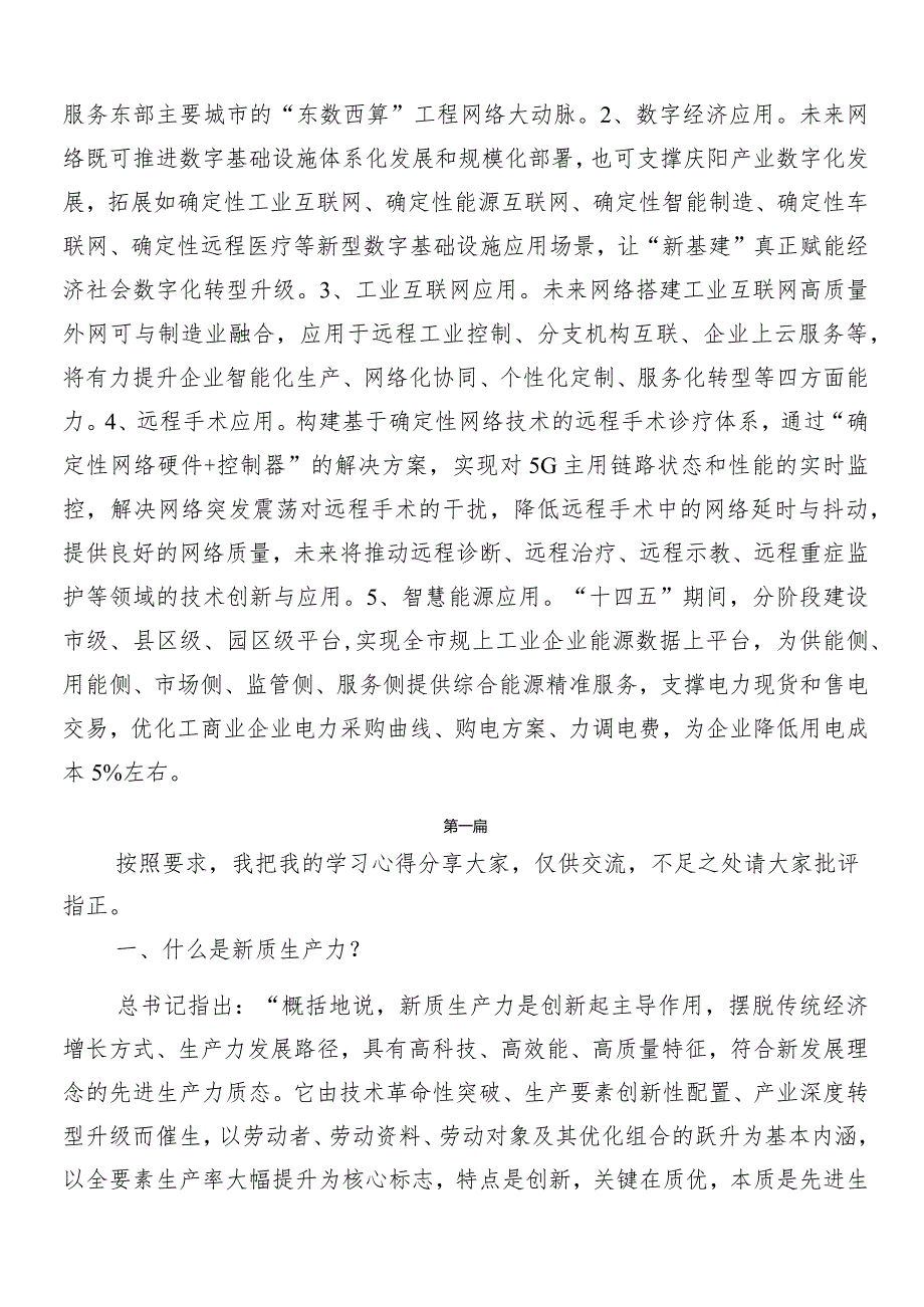 8篇汇编加快发展新质生产力交流发言材料.docx_第3页
