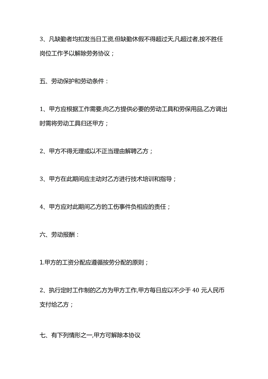 个人劳务用工合同协议书模板一.docx_第3页