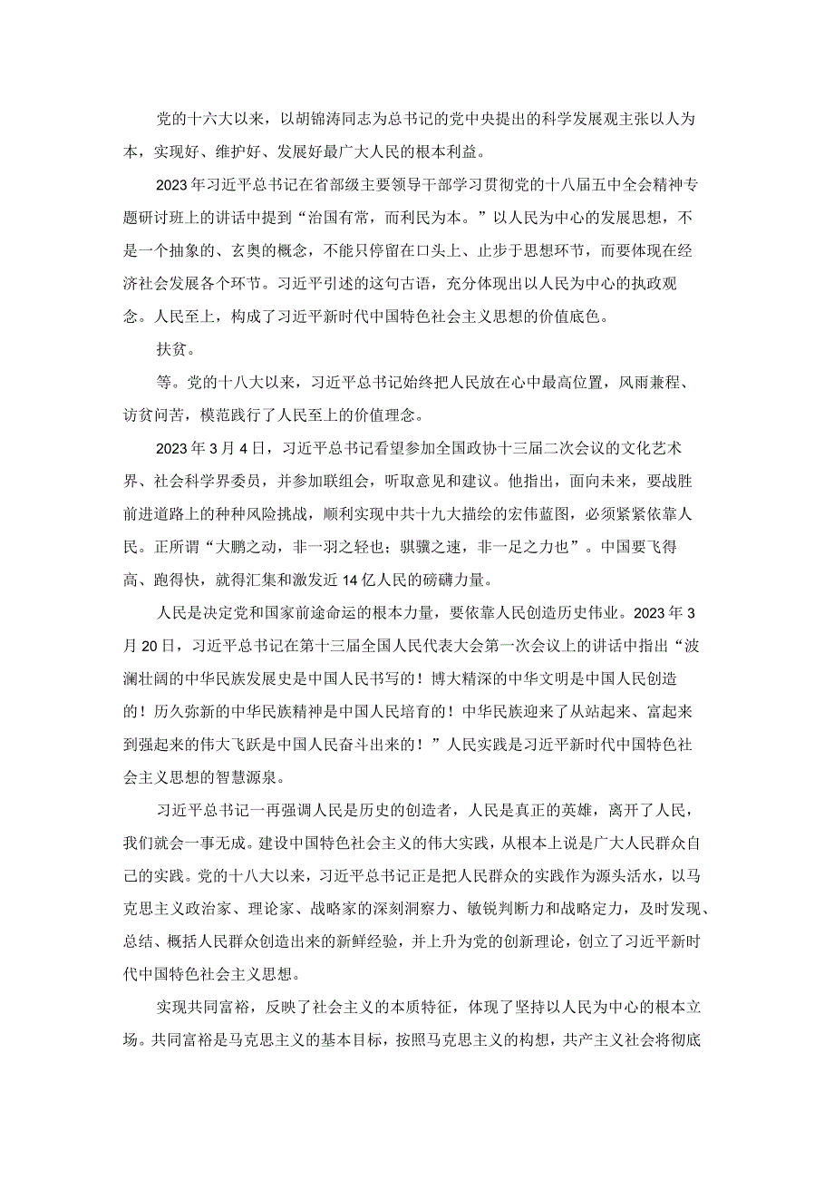 围绕人民为中心的心得体会（优质14篇）.docx_第3页