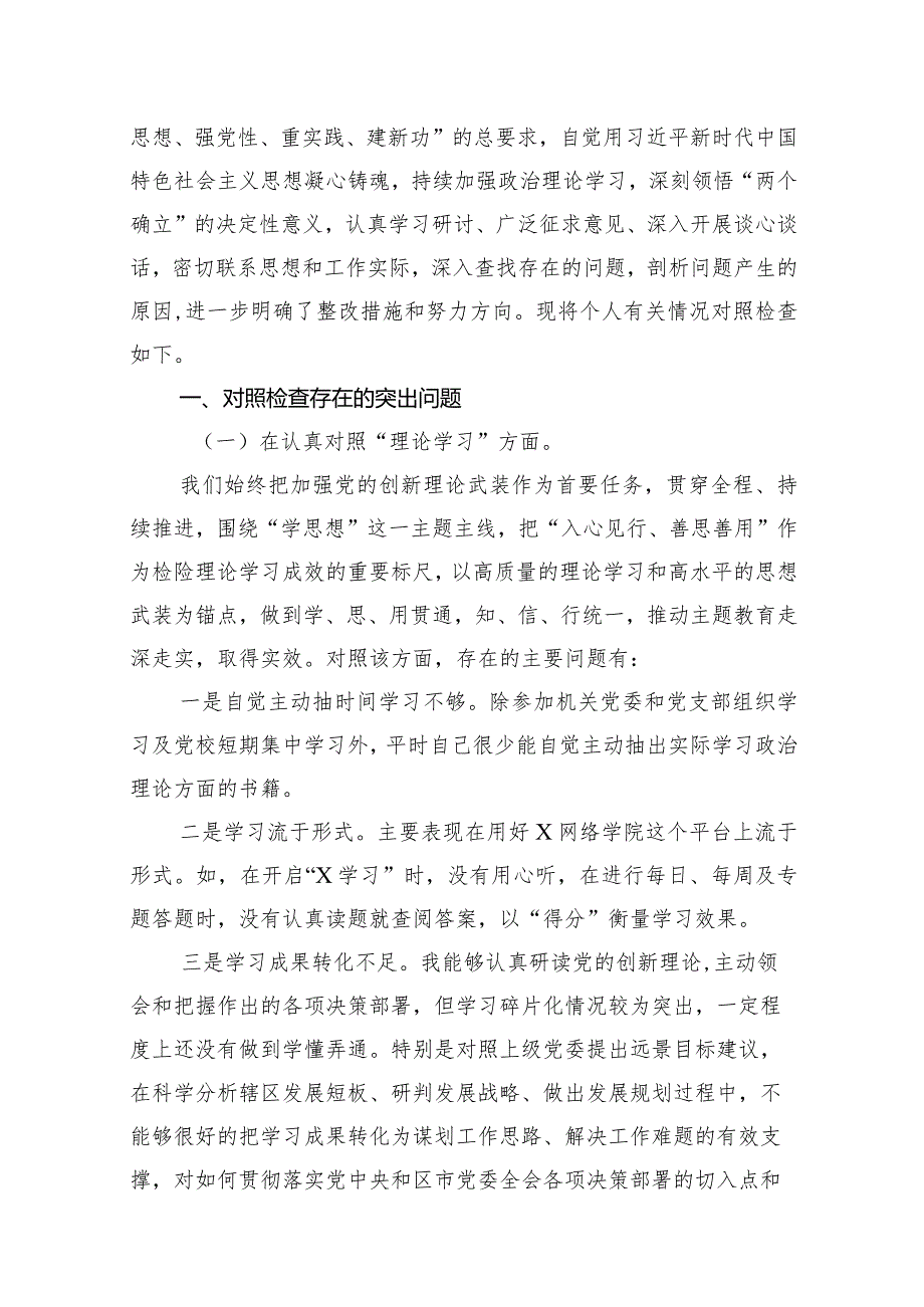 （10篇）2024年开展专题组织生活会“六个方面”自我对照剖析检查材料合集(1).docx_第2页
