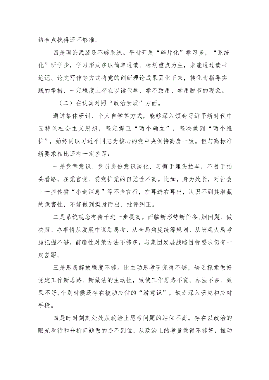 （10篇）2024年开展专题组织生活会“六个方面”自我对照剖析检查材料合集(1).docx_第3页
