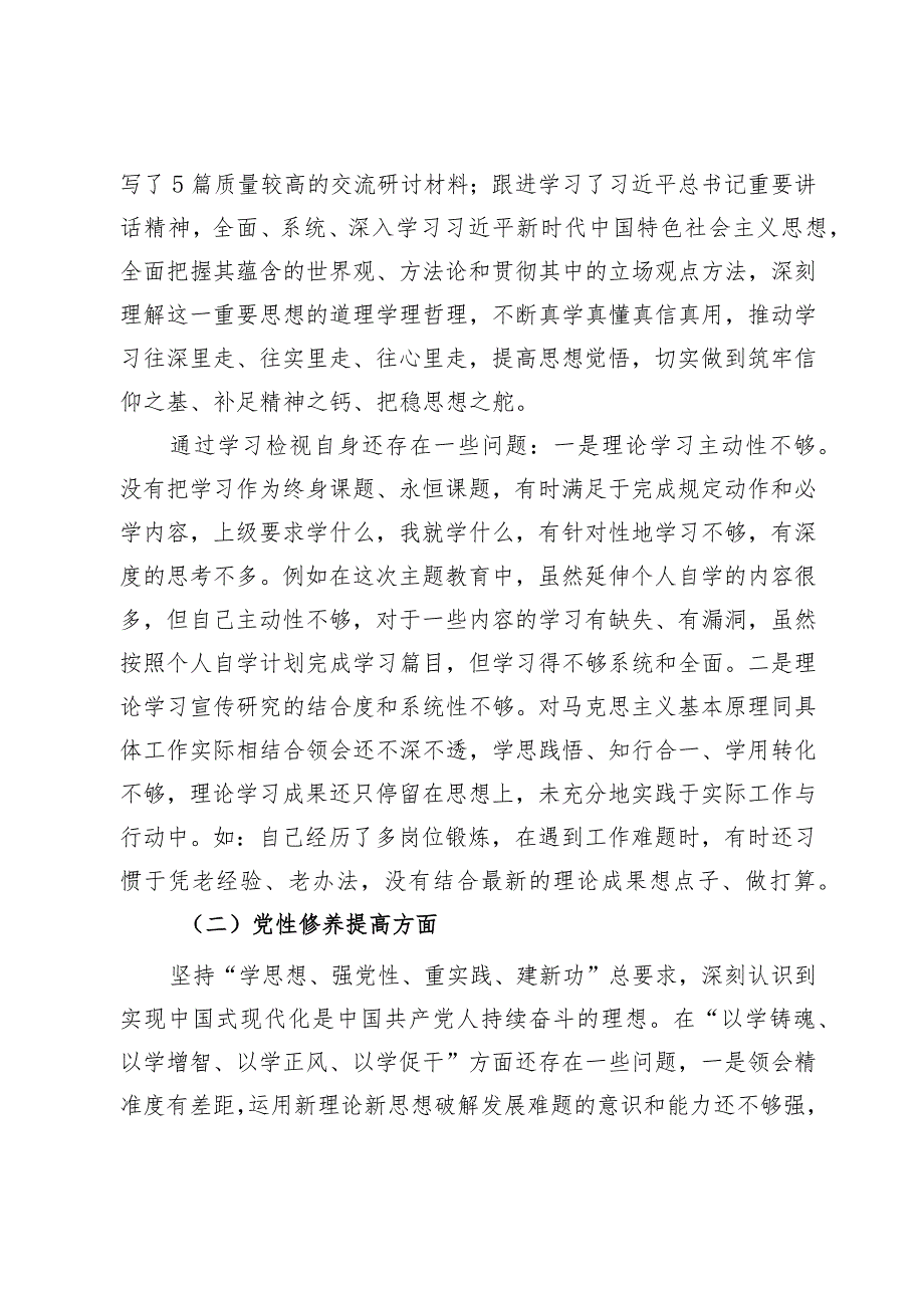 专题组织生活会对照检查材料(2).docx_第2页