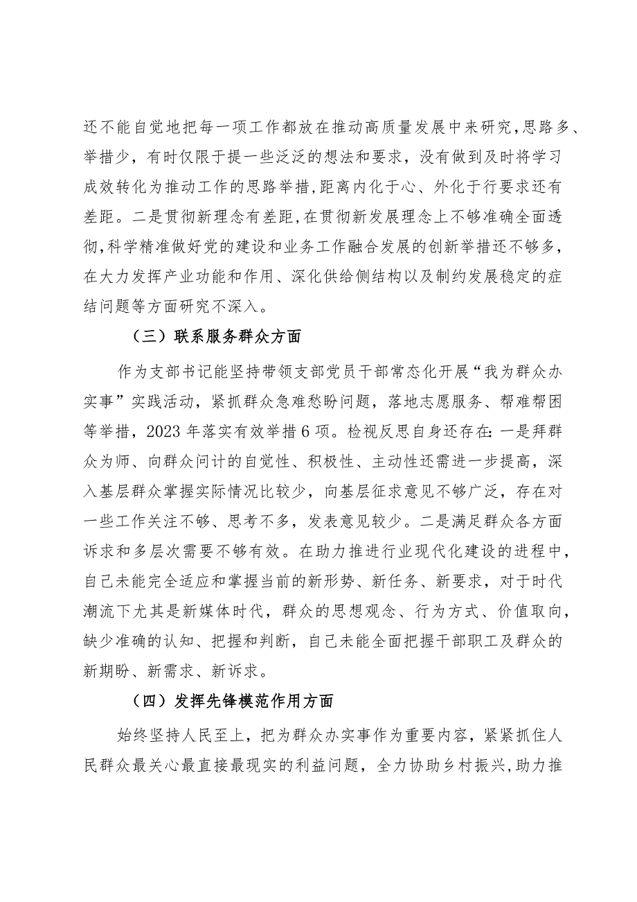 专题组织生活会对照检查材料(2).docx_第3页