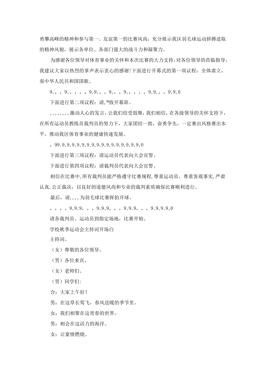 学校季运动会主持词开场白（精选16篇）.docx_第2页
