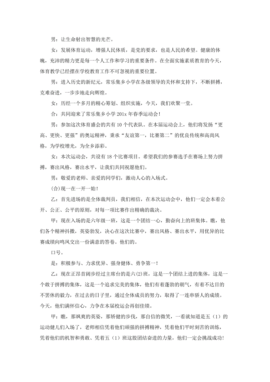 学校季运动会主持词开场白（精选16篇）.docx_第3页