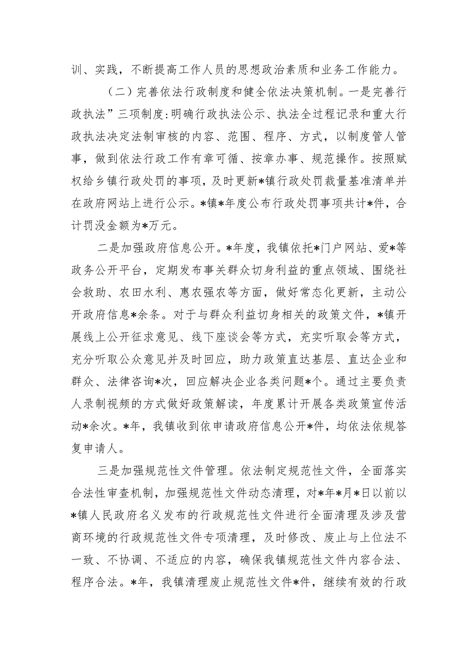 镇法治建设总结.docx_第2页