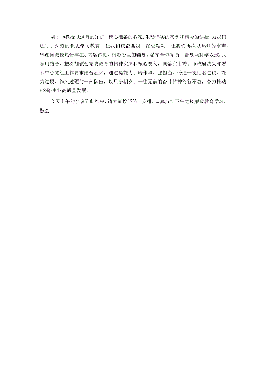 在2024年季党员轮训动员会上讲话提纲暨主持词.docx_第3页