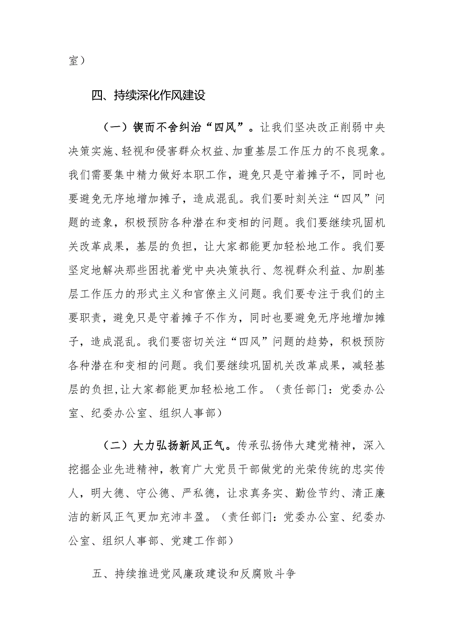 公司党委2024年全面从严治党工作任务安排.docx_第3页
