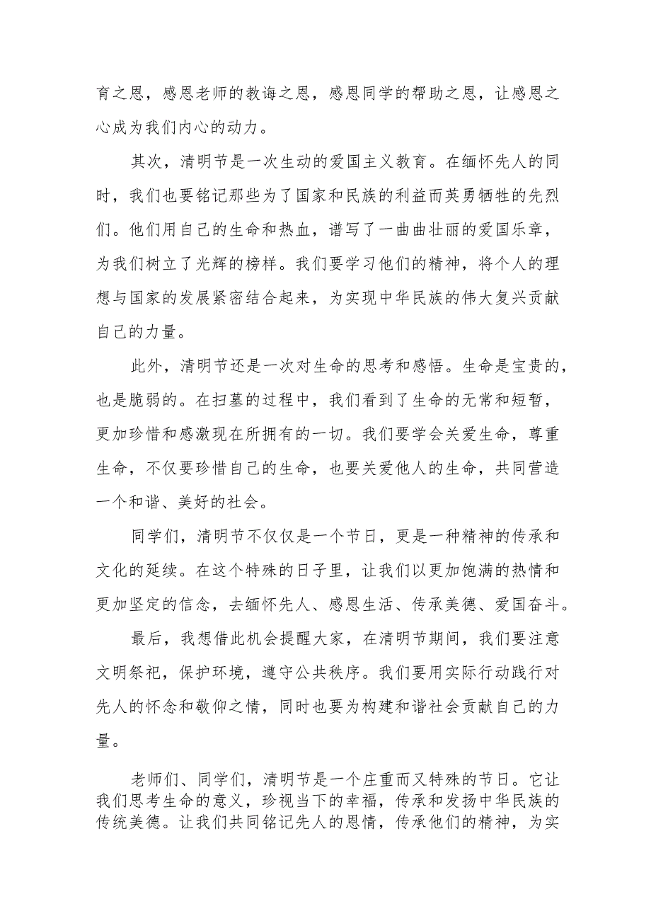 《清明祭英烈,丰碑砺青》等清明节系列国旗下讲话范文十三篇.docx_第2页